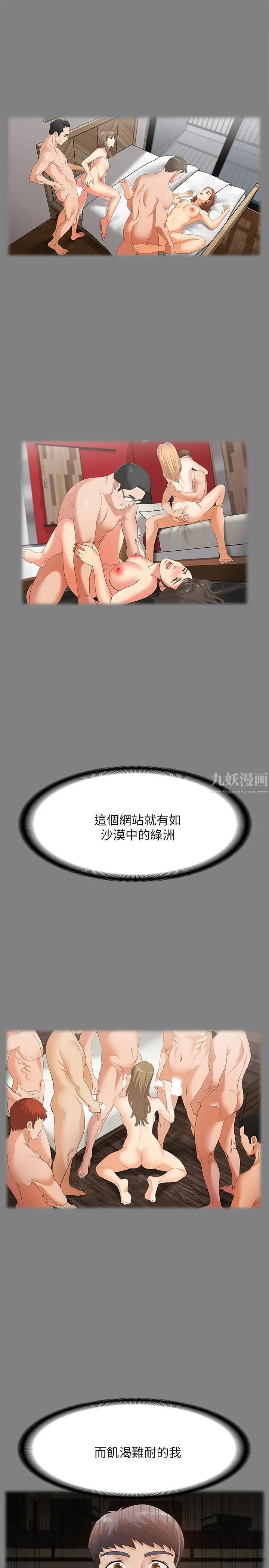 《交换游戏》漫画最新章节第4话 - 加入交换游戏的原因免费下拉式在线观看章节第【30】张图片