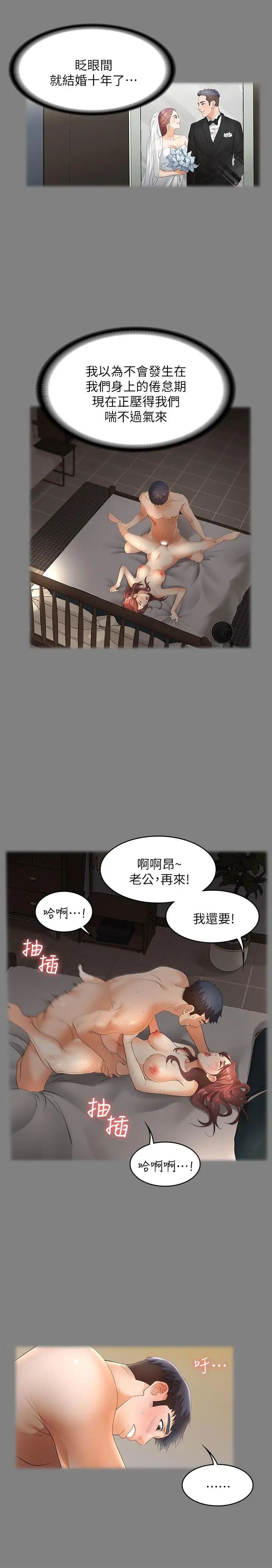 《交换游戏》漫画最新章节第4话 - 加入交换游戏的原因免费下拉式在线观看章节第【23】张图片