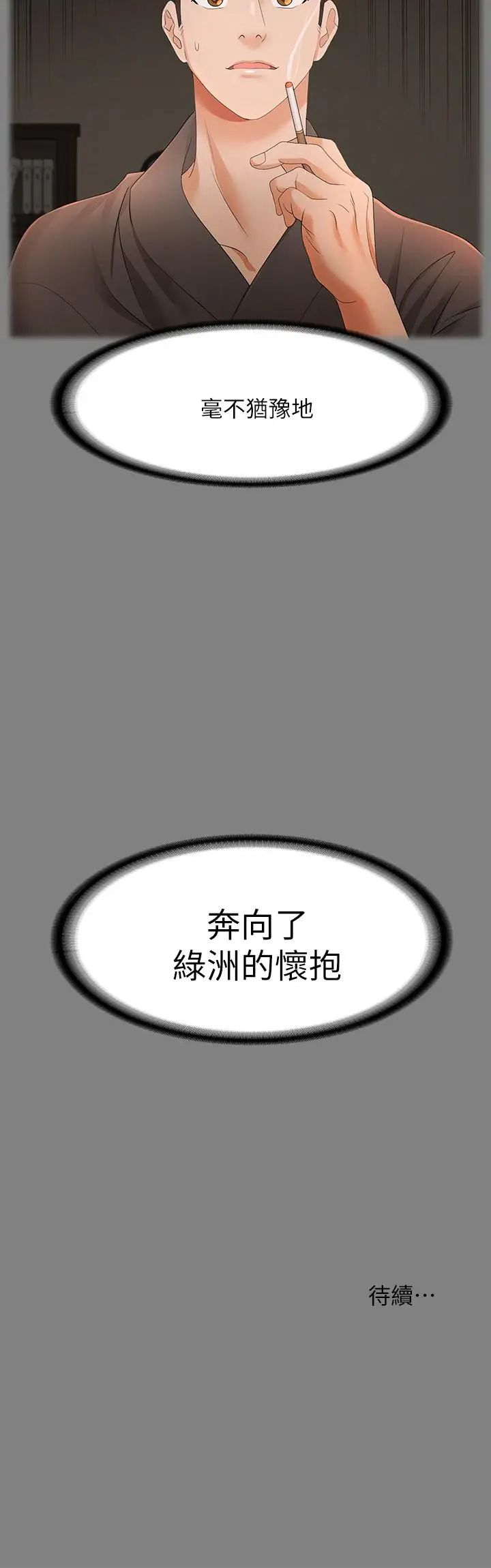 《交换游戏》漫画最新章节第4话 - 加入交换游戏的原因免费下拉式在线观看章节第【31】张图片