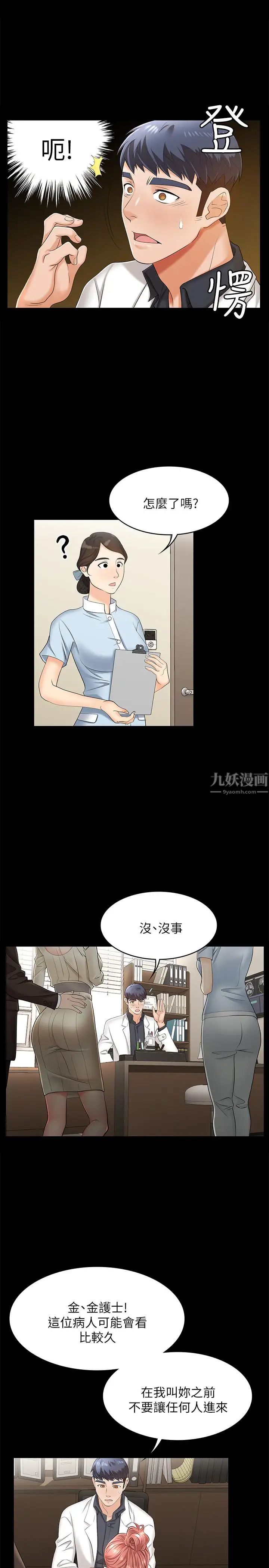 《交换游戏》漫画最新章节第5话 - 他们真心想要的东西免费下拉式在线观看章节第【26】张图片