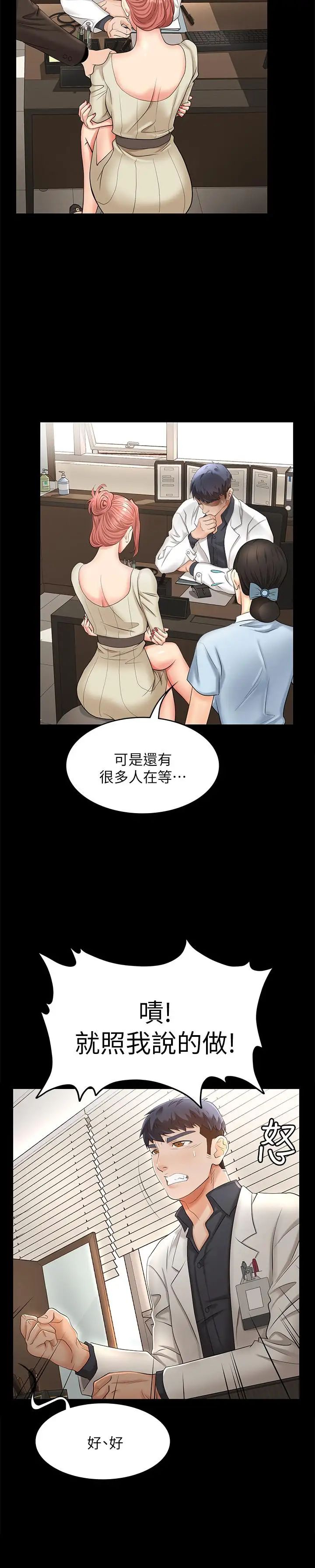 《交换游戏》漫画最新章节第5话 - 他们真心想要的东西免费下拉式在线观看章节第【27】张图片