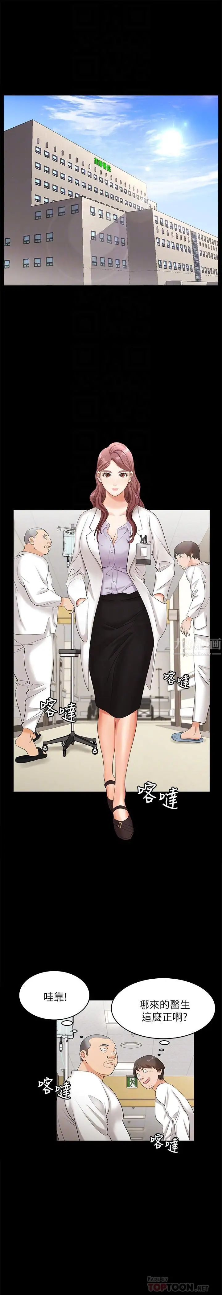 《交换游戏》漫画最新章节第5话 - 他们真心想要的东西免费下拉式在线观看章节第【4】张图片