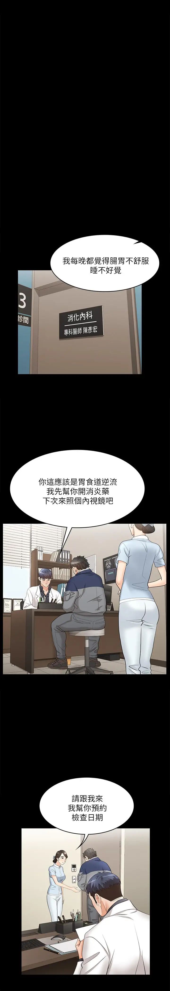 《交换游戏》漫画最新章节第5话 - 他们真心想要的东西免费下拉式在线观看章节第【24】张图片