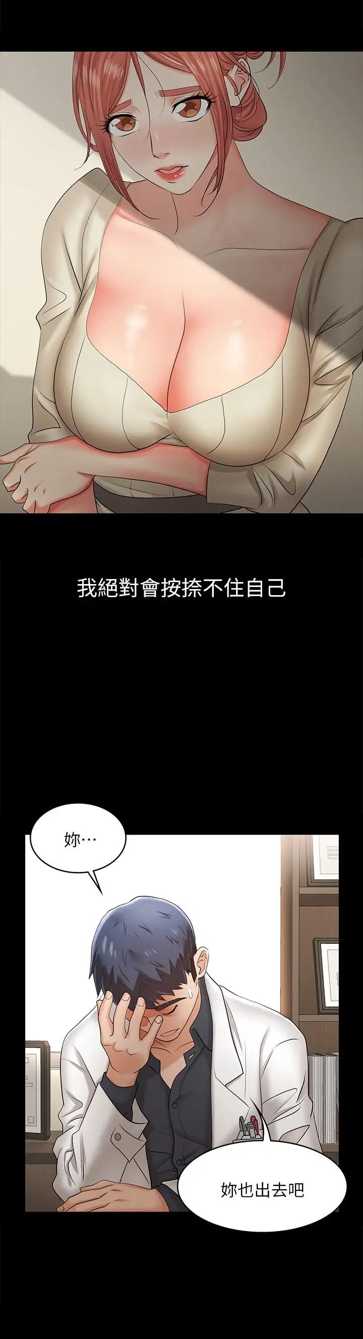 《交换游戏》漫画最新章节第5话 - 他们真心想要的东西免费下拉式在线观看章节第【39】张图片