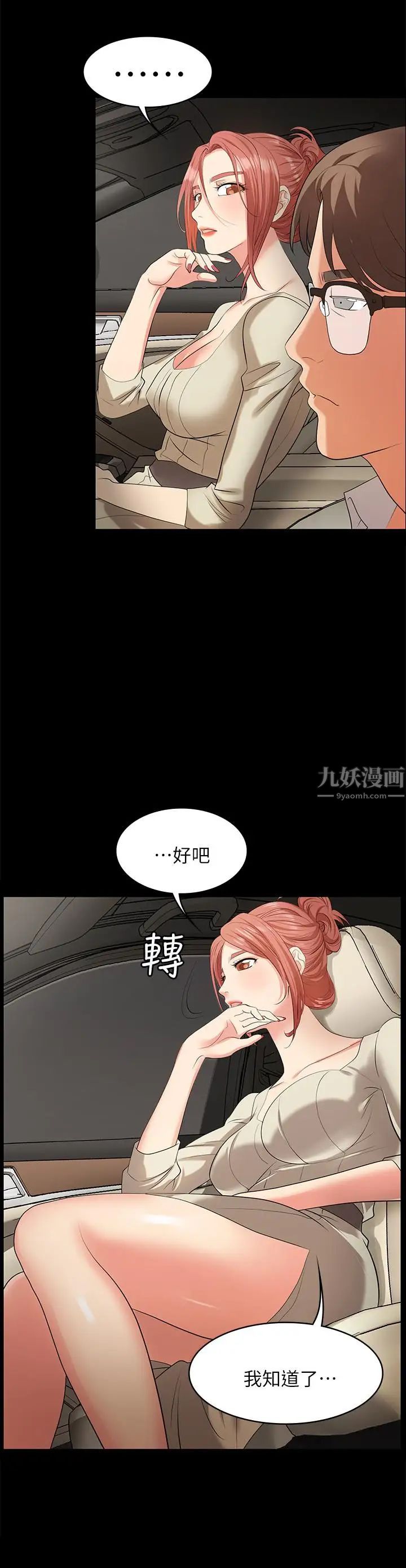 《交换游戏》漫画最新章节第5话 - 他们真心想要的东西免费下拉式在线观看章节第【23】张图片