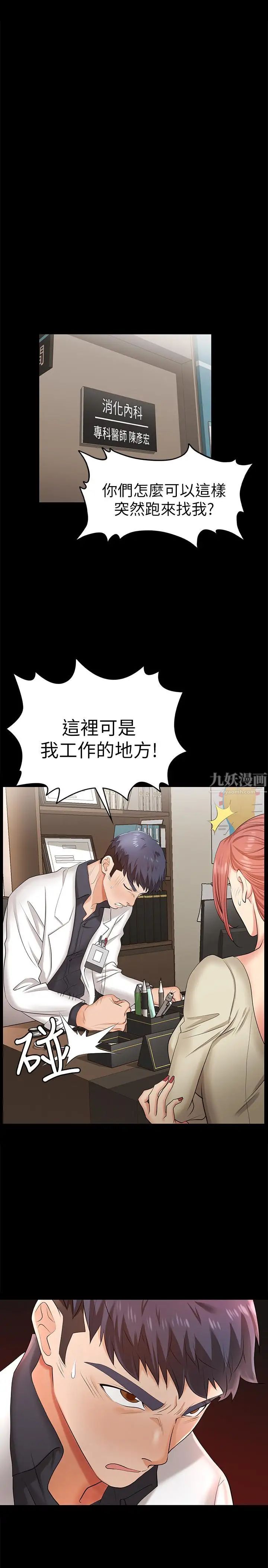 《交换游戏》漫画最新章节第5话 - 他们真心想要的东西免费下拉式在线观看章节第【28】张图片