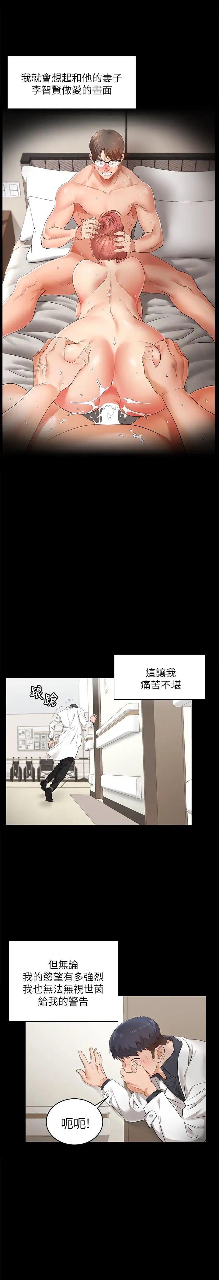 《交换游戏》漫画最新章节第5话 - 他们真心想要的东西免费下拉式在线观看章节第【20】张图片