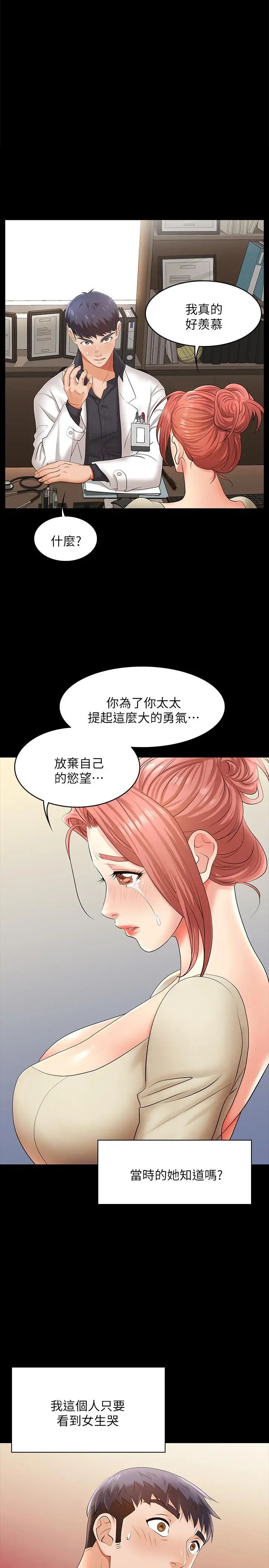 《交换游戏》漫画最新章节第6话 - 在诊间的刺激性行为免费下拉式在线观看章节第【1】张图片