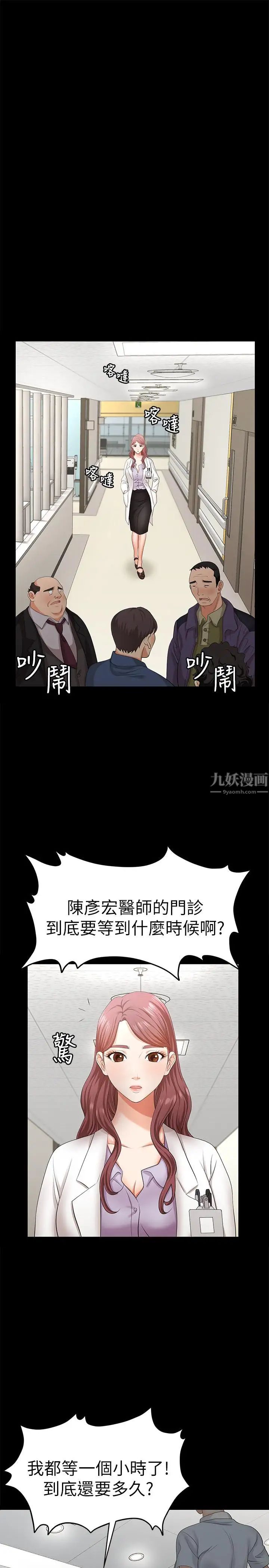 《交换游戏》漫画最新章节第6话 - 在诊间的刺激性行为免费下拉式在线观看章节第【30】张图片