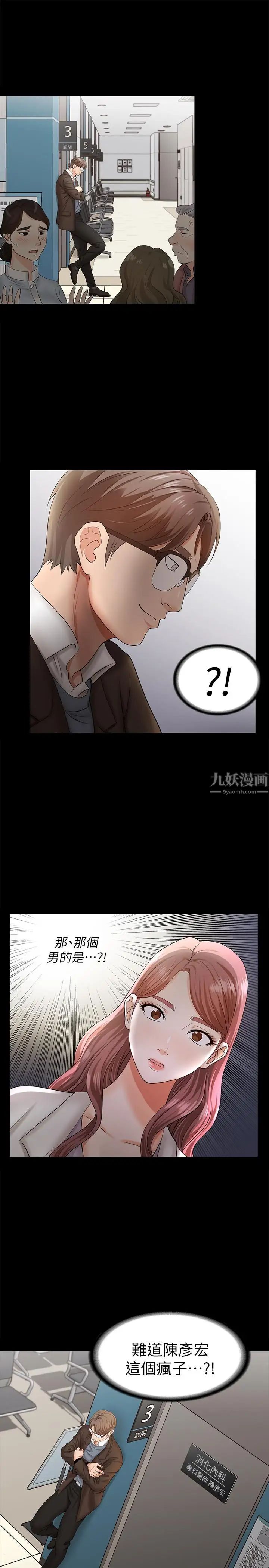 《交换游戏》漫画最新章节第6话 - 在诊间的刺激性行为免费下拉式在线观看章节第【32】张图片