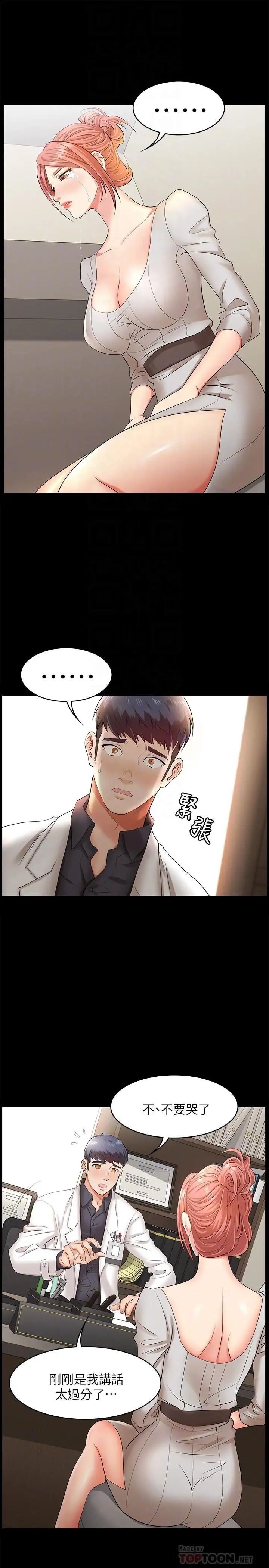 《交换游戏》漫画最新章节第6话 - 在诊间的刺激性行为免费下拉式在线观看章节第【4】张图片