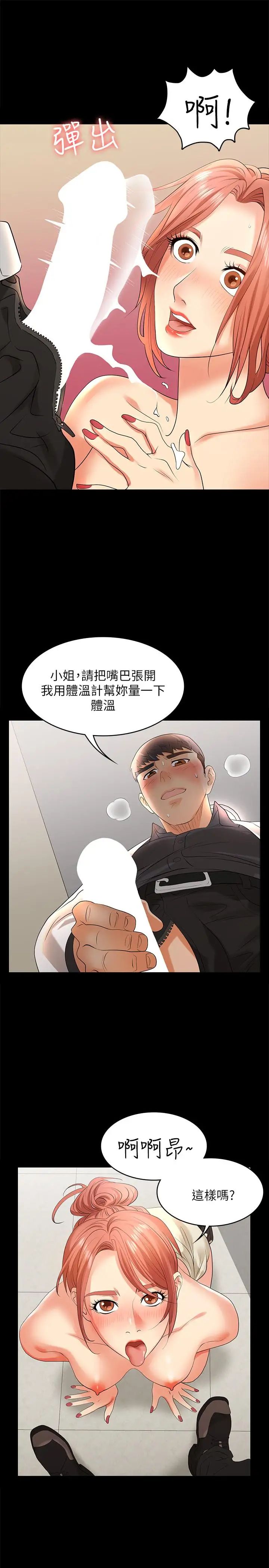 《交换游戏》漫画最新章节第6话 - 在诊间的刺激性行为免费下拉式在线观看章节第【20】张图片