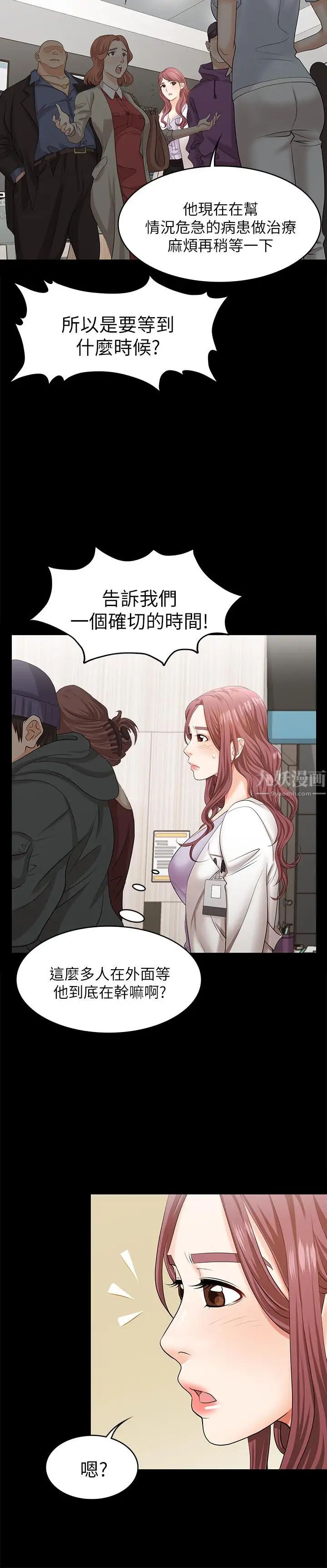 《交换游戏》漫画最新章节第6话 - 在诊间的刺激性行为免费下拉式在线观看章节第【31】张图片