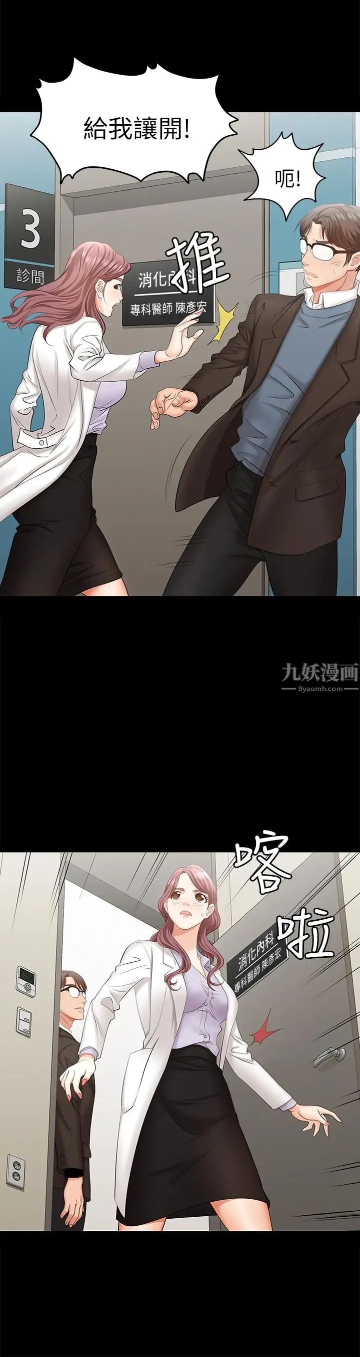 《交换游戏》漫画最新章节第6话 - 在诊间的刺激性行为免费下拉式在线观看章节第【37】张图片