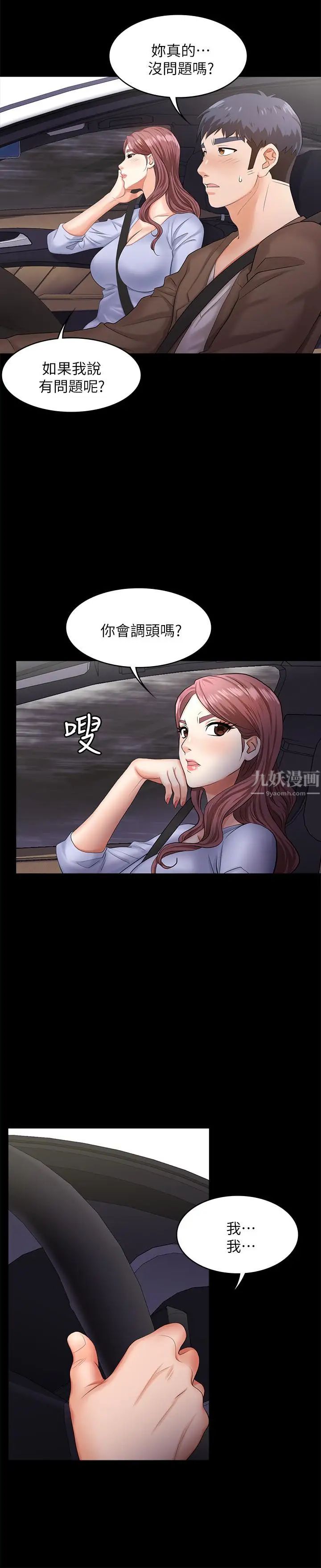 《交换游戏》漫画最新章节第7话 - 克制不住欲望的后果免费下拉式在线观看章节第【32】张图片