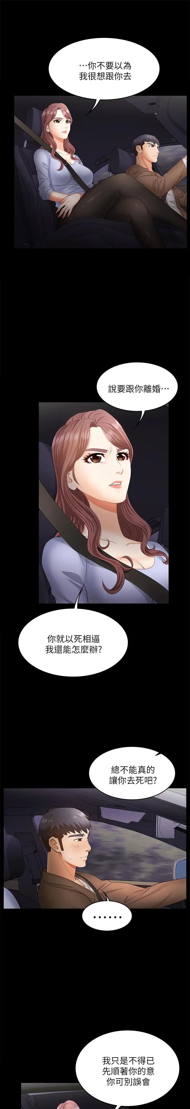 《交换游戏》漫画最新章节第7话 - 克制不住欲望的后果免费下拉式在线观看章节第【33】张图片