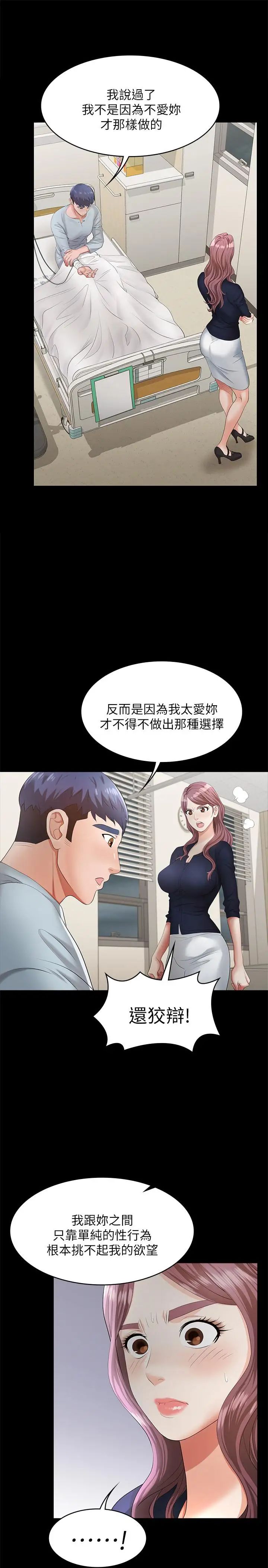 《交换游戏》漫画最新章节第7话 - 克制不住欲望的后果免费下拉式在线观看章节第【25】张图片