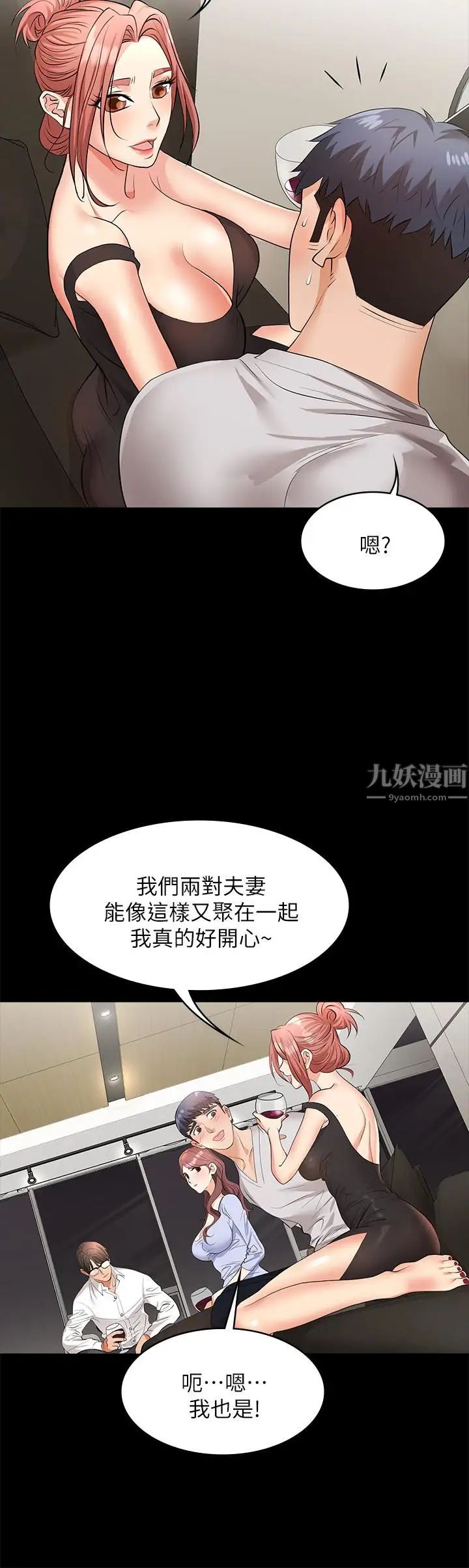 《交换游戏》漫画最新章节第8话 - 交换游戏正式开始免费下拉式在线观看章节第【7】张图片