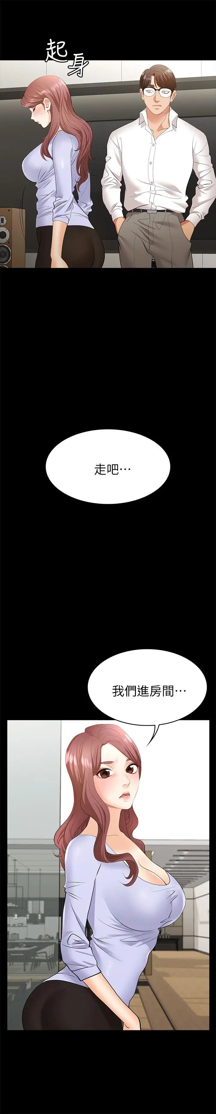 《交换游戏》漫画最新章节第8话 - 交换游戏正式开始免费下拉式在线观看章节第【22】张图片