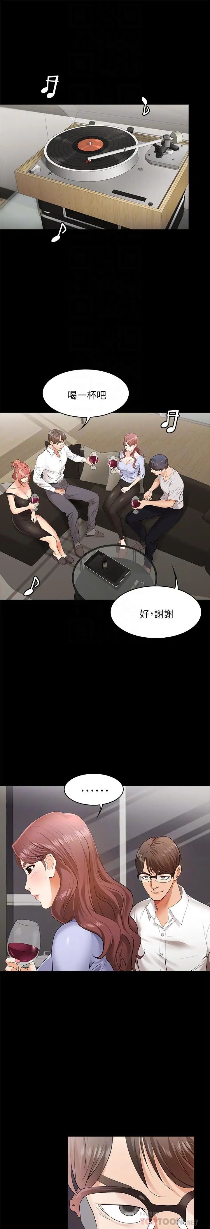 《交换游戏》漫画最新章节第8话 - 交换游戏正式开始免费下拉式在线观看章节第【4】张图片