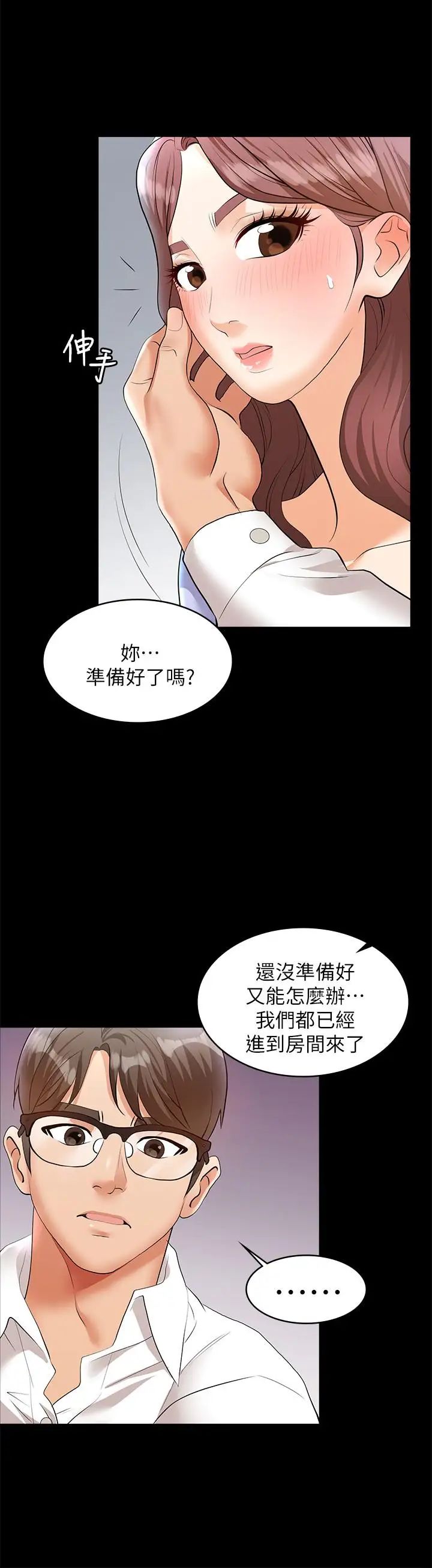 《交换游戏》漫画最新章节第8话 - 交换游戏正式开始免费下拉式在线观看章节第【24】张图片