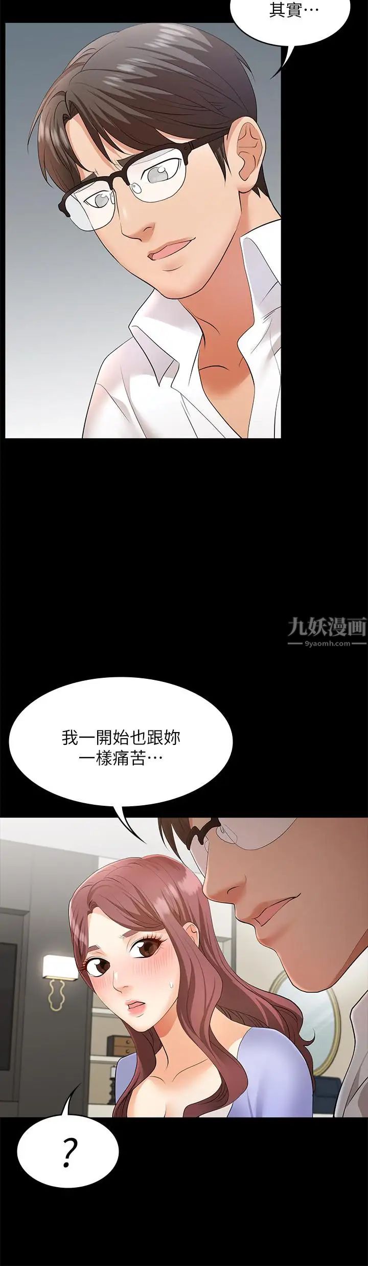 《交换游戏》漫画最新章节第8话 - 交换游戏正式开始免费下拉式在线观看章节第【32】张图片