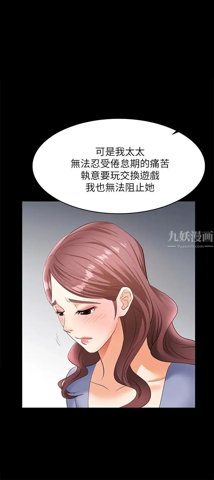 《交换游戏》漫画最新章节第9话 - 徐教授的战略免费下拉式在线观看章节第【9】张图片