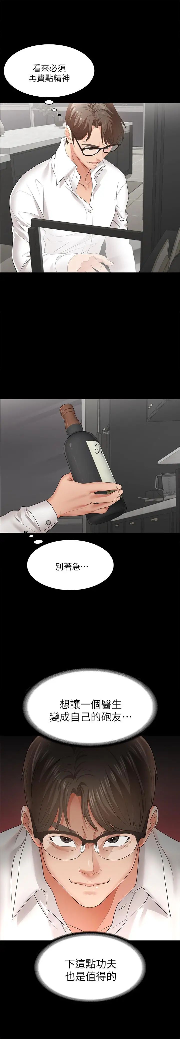 《交换游戏》漫画最新章节第9话 - 徐教授的战略免费下拉式在线观看章节第【32】张图片