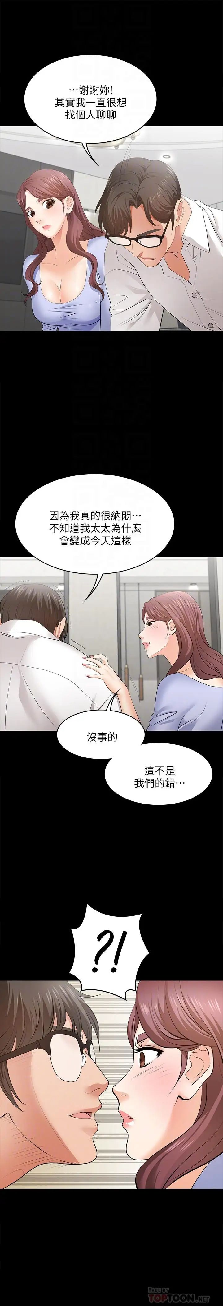 《交换游戏》漫画最新章节第9话 - 徐教授的战略免费下拉式在线观看章节第【14】张图片