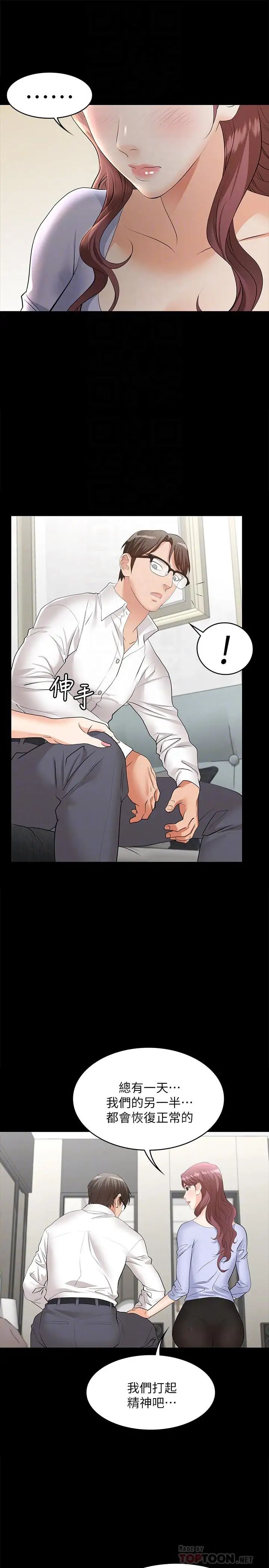 《交换游戏》漫画最新章节第9话 - 徐教授的战略免费下拉式在线观看章节第【12】张图片