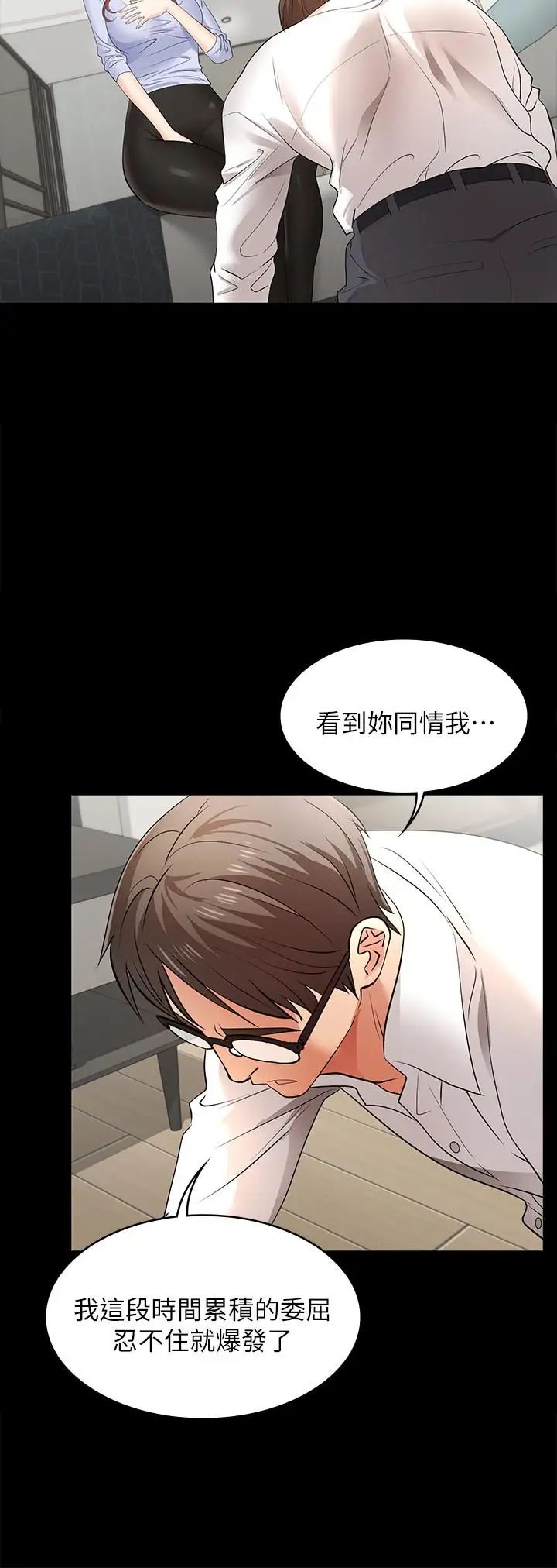 《交换游戏》漫画最新章节第9话 - 徐教授的战略免费下拉式在线观看章节第【25】张图片