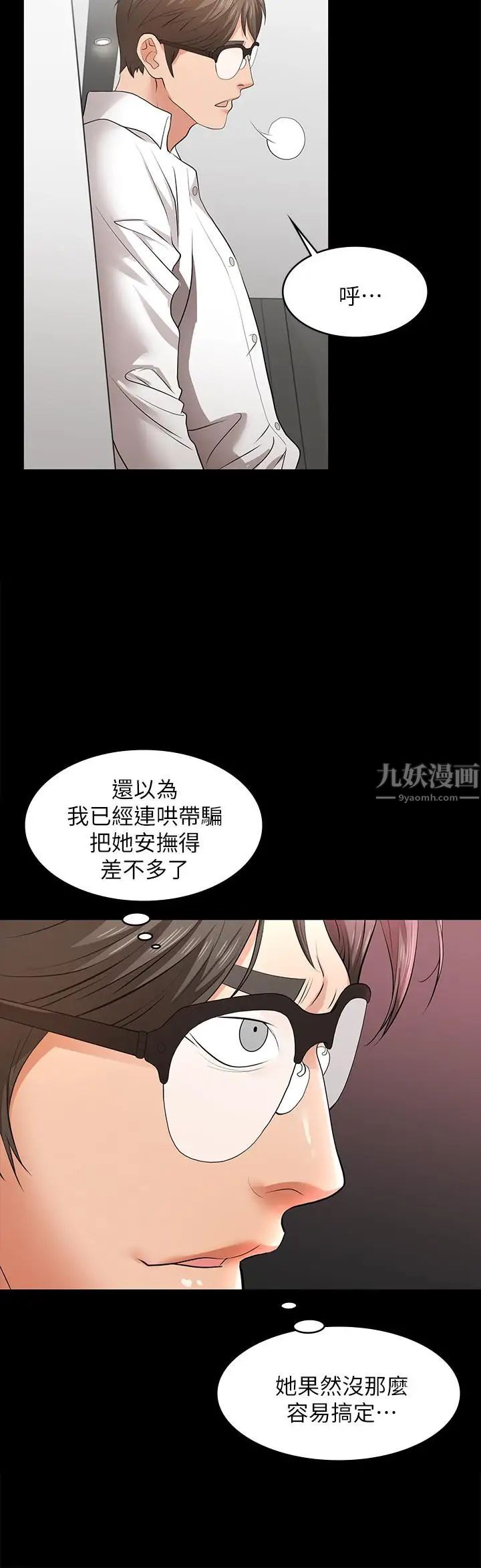 《交换游戏》漫画最新章节第9话 - 徐教授的战略免费下拉式在线观看章节第【29】张图片