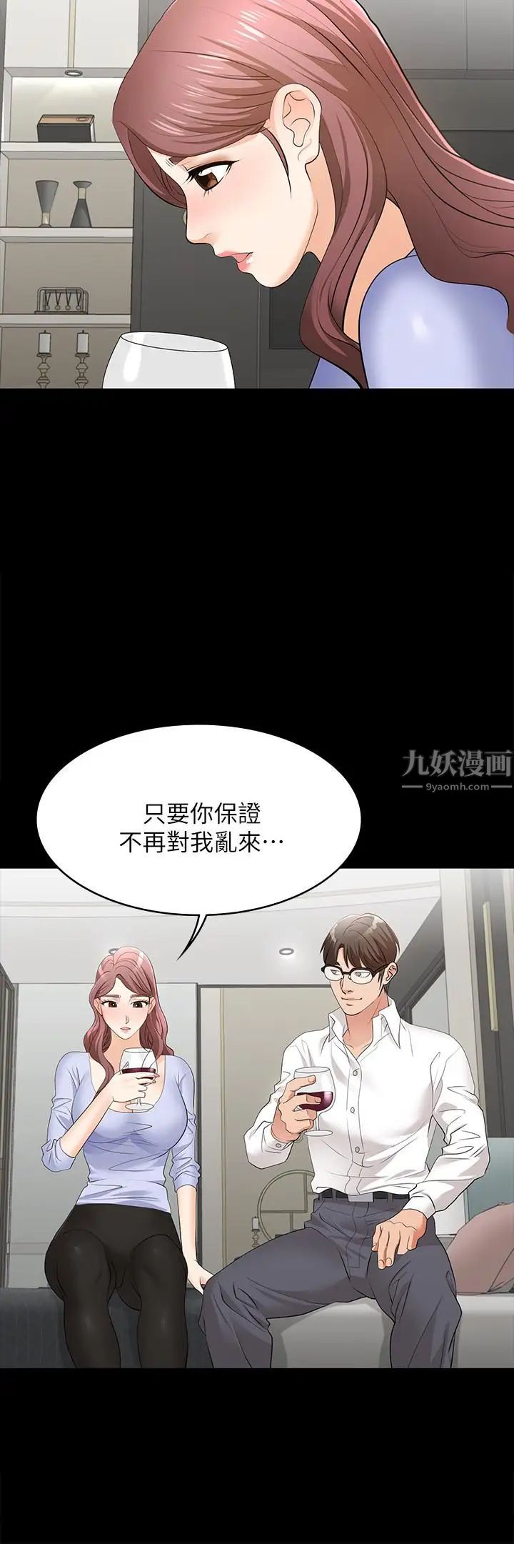 《交换游戏》漫画最新章节第9话 - 徐教授的战略免费下拉式在线观看章节第【34】张图片