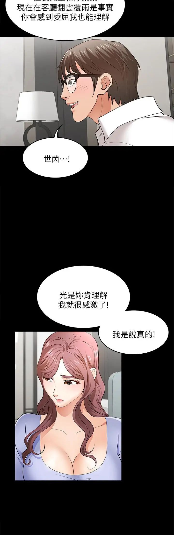 《交换游戏》漫画最新章节第9话 - 徐教授的战略免费下拉式在线观看章节第【27】张图片