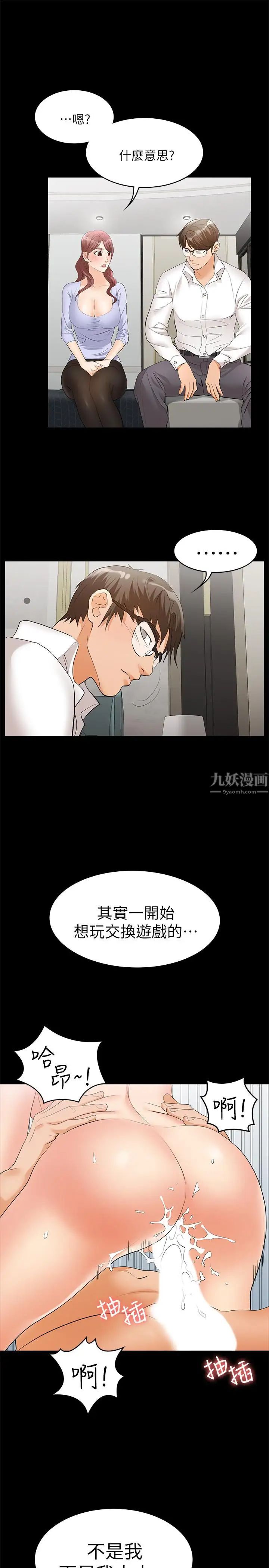 《交换游戏》漫画最新章节第9话 - 徐教授的战略免费下拉式在线观看章节第【1】张图片