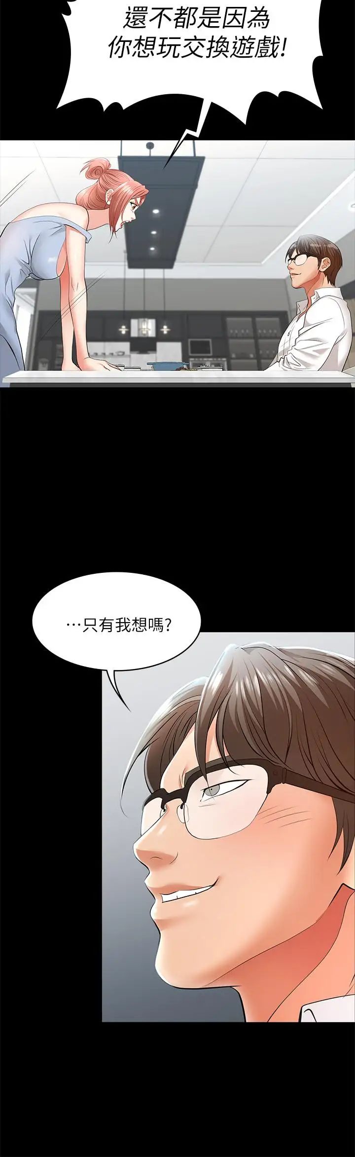 《交换游戏》漫画最新章节第10话 - 因妻子加入游戏而兴奋免费下拉式在线观看章节第【35】张图片