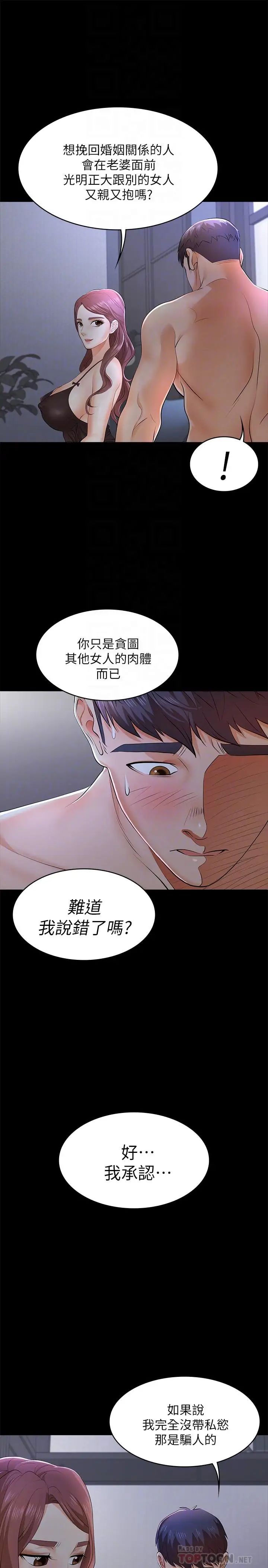 《交换游戏》漫画最新章节第10话 - 因妻子加入游戏而兴奋免费下拉式在线观看章节第【10】张图片