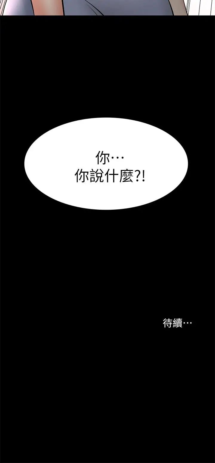 《交换游戏》漫画最新章节第10话 - 因妻子加入游戏而兴奋免费下拉式在线观看章节第【39】张图片