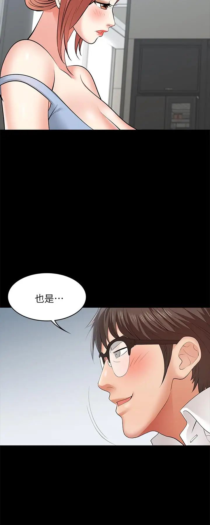 《交换游戏》漫画最新章节第10话 - 因妻子加入游戏而兴奋免费下拉式在线观看章节第【33】张图片