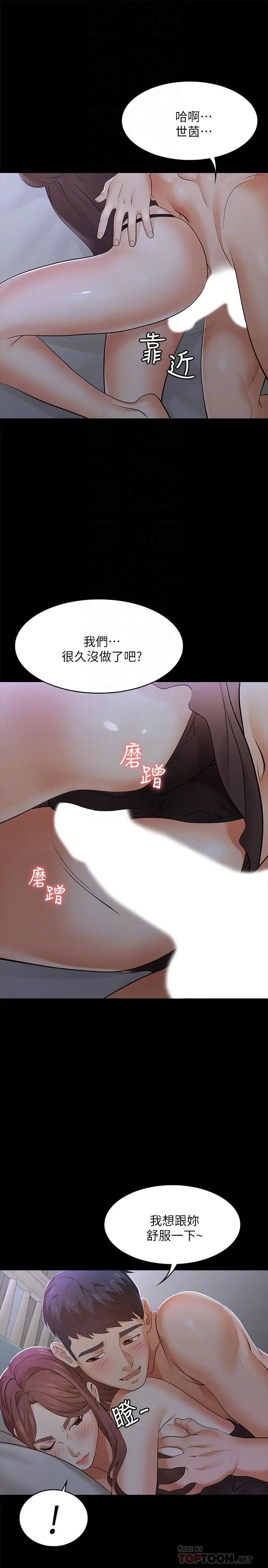 《交换游戏》漫画最新章节第10话 - 因妻子加入游戏而兴奋免费下拉式在线观看章节第【6】张图片