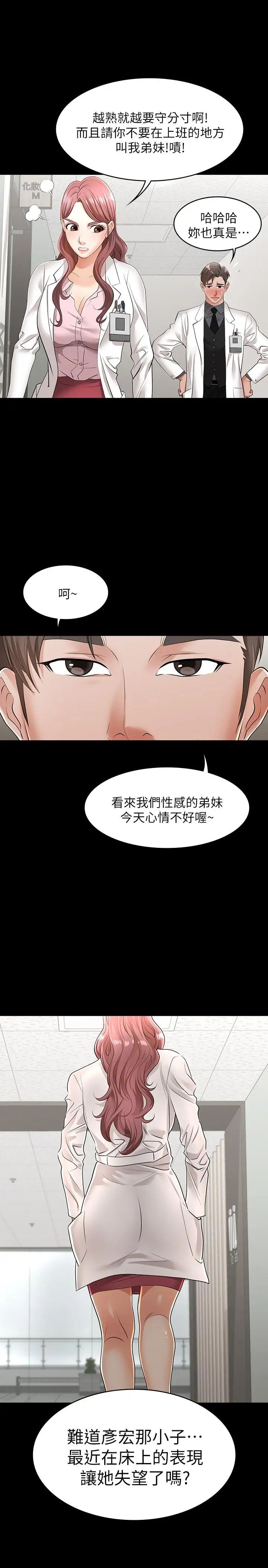 《交换游戏》漫画最新章节第11话 - 变成幻想对象免费下拉式在线观看章节第【26】张图片