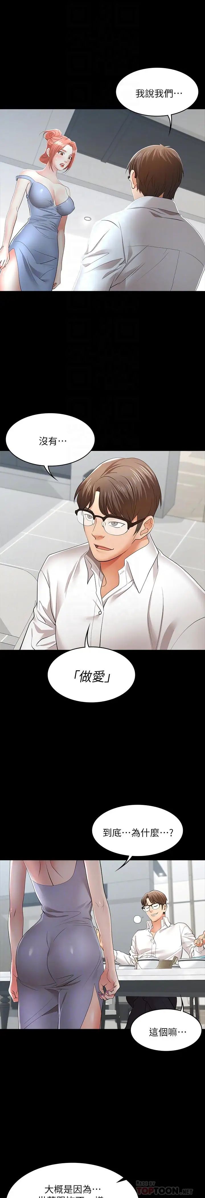 《交换游戏》漫画最新章节第11话 - 变成幻想对象免费下拉式在线观看章节第【4】张图片