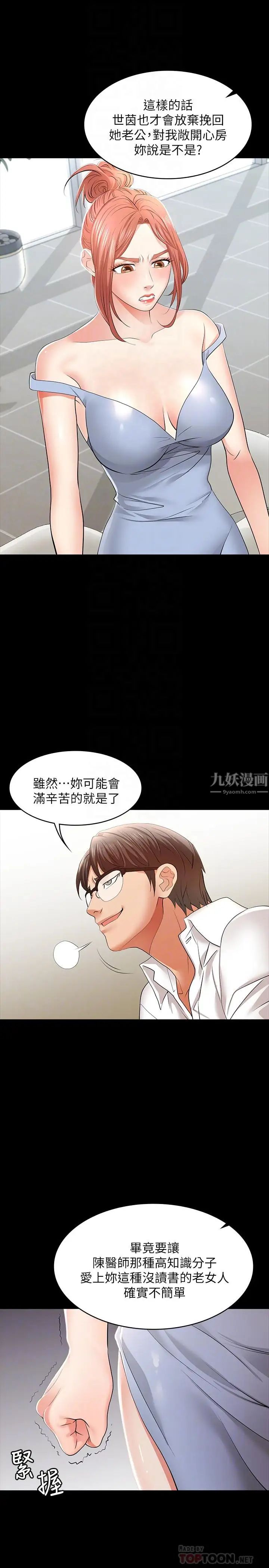 《交换游戏》漫画最新章节第11话 - 变成幻想对象免费下拉式在线观看章节第【8】张图片