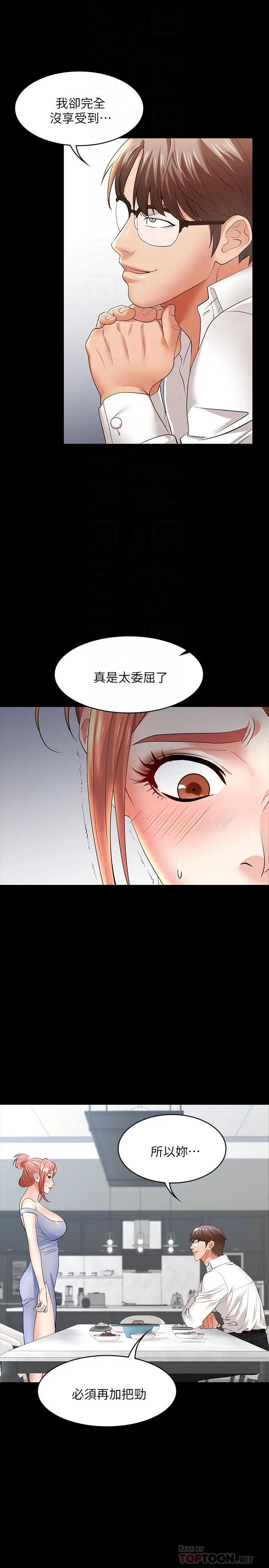 《交换游戏》漫画最新章节第11话 - 变成幻想对象免费下拉式在线观看章节第【6】张图片