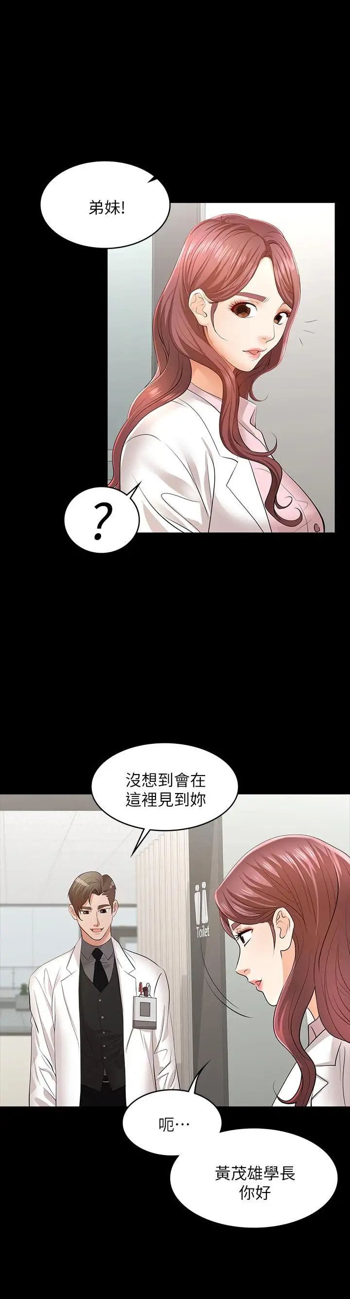 《交换游戏》漫画最新章节第11话 - 变成幻想对象免费下拉式在线观看章节第【23】张图片