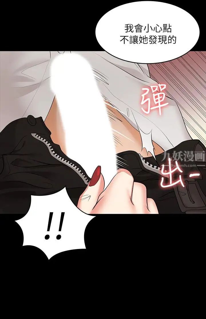 《交换游戏》漫画最新章节第12话 - 瞒着老婆享受车震免费下拉式在线观看章节第【21】张图片