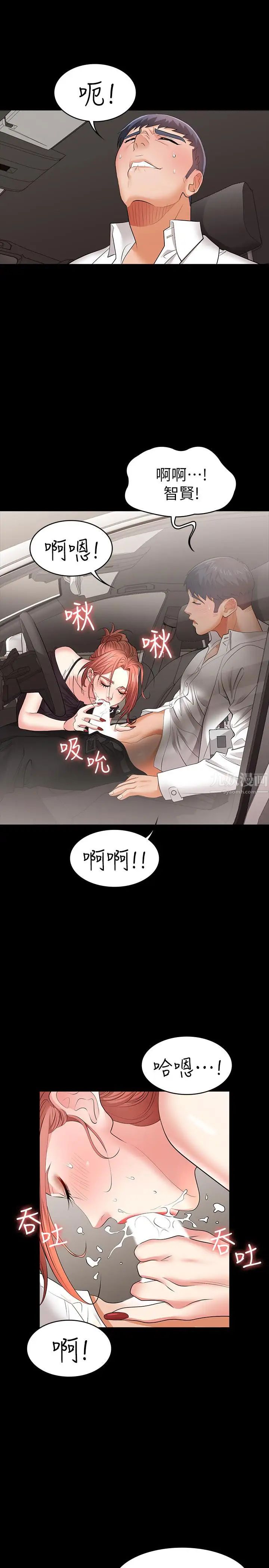 《交换游戏》漫画最新章节第12话 - 瞒着老婆享受车震免费下拉式在线观看章节第【24】张图片