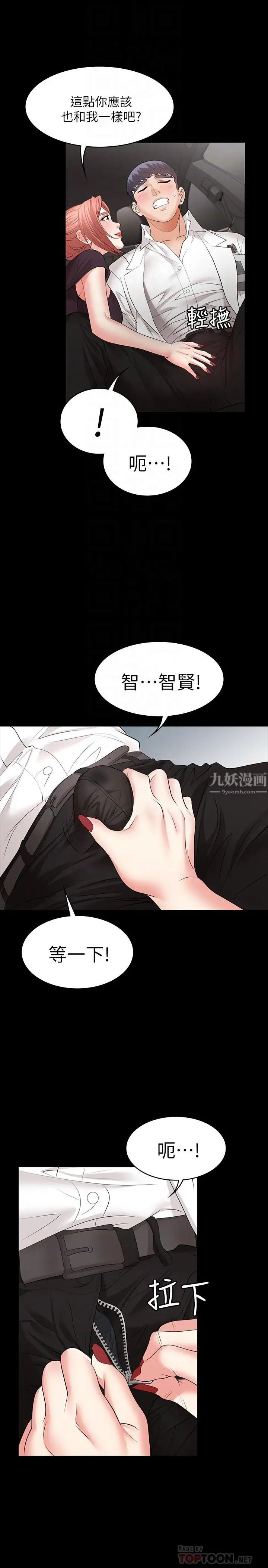 《交换游戏》漫画最新章节第12话 - 瞒着老婆享受车震免费下拉式在线观看章节第【18】张图片