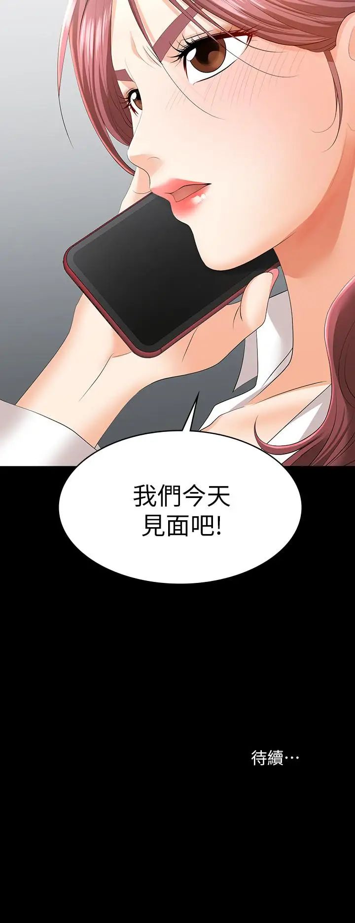 《交换游戏》漫画最新章节第12话 - 瞒着老婆享受车震免费下拉式在线观看章节第【37】张图片