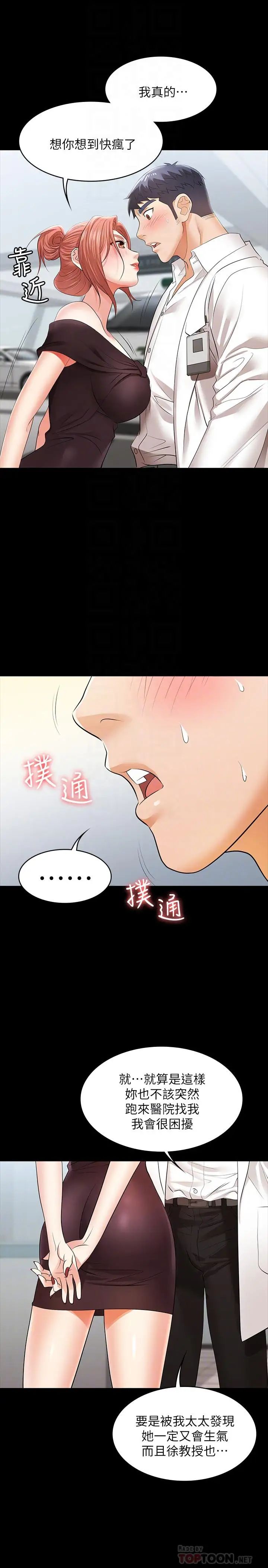 《交换游戏》漫画最新章节第12话 - 瞒着老婆享受车震免费下拉式在线观看章节第【8】张图片